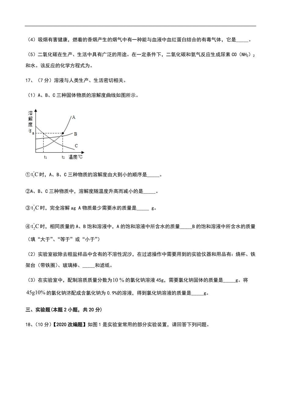 2020广东中考化学全真模拟试卷01（无答案、附答题卡）_第5页
