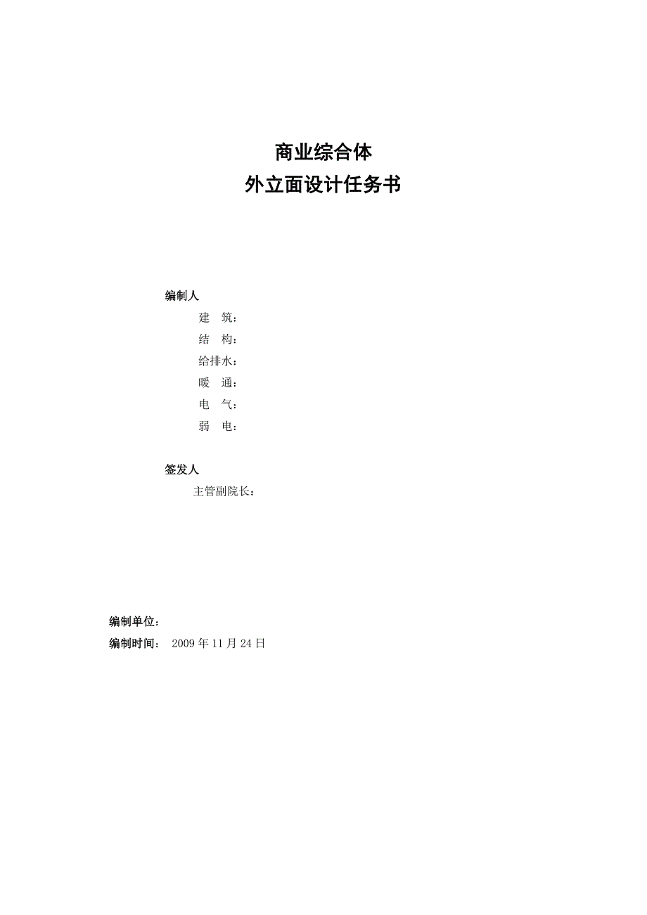 外立面设计任务书 (1).doc_第1页