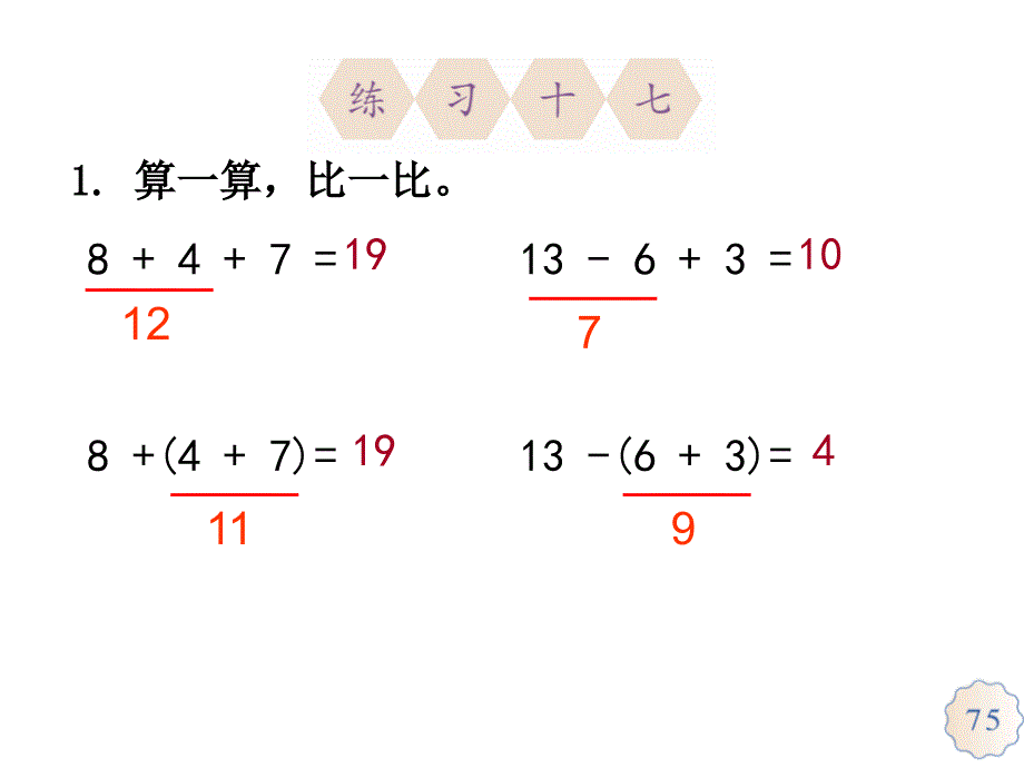 一年级下册《练习十七》-课件_第2页