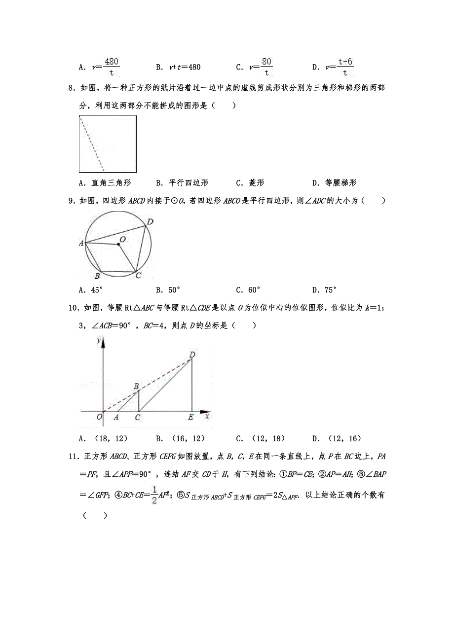 2020年内蒙古内蒙古呼伦贝尔市莫旗中考数学一模试卷含解析_第2页