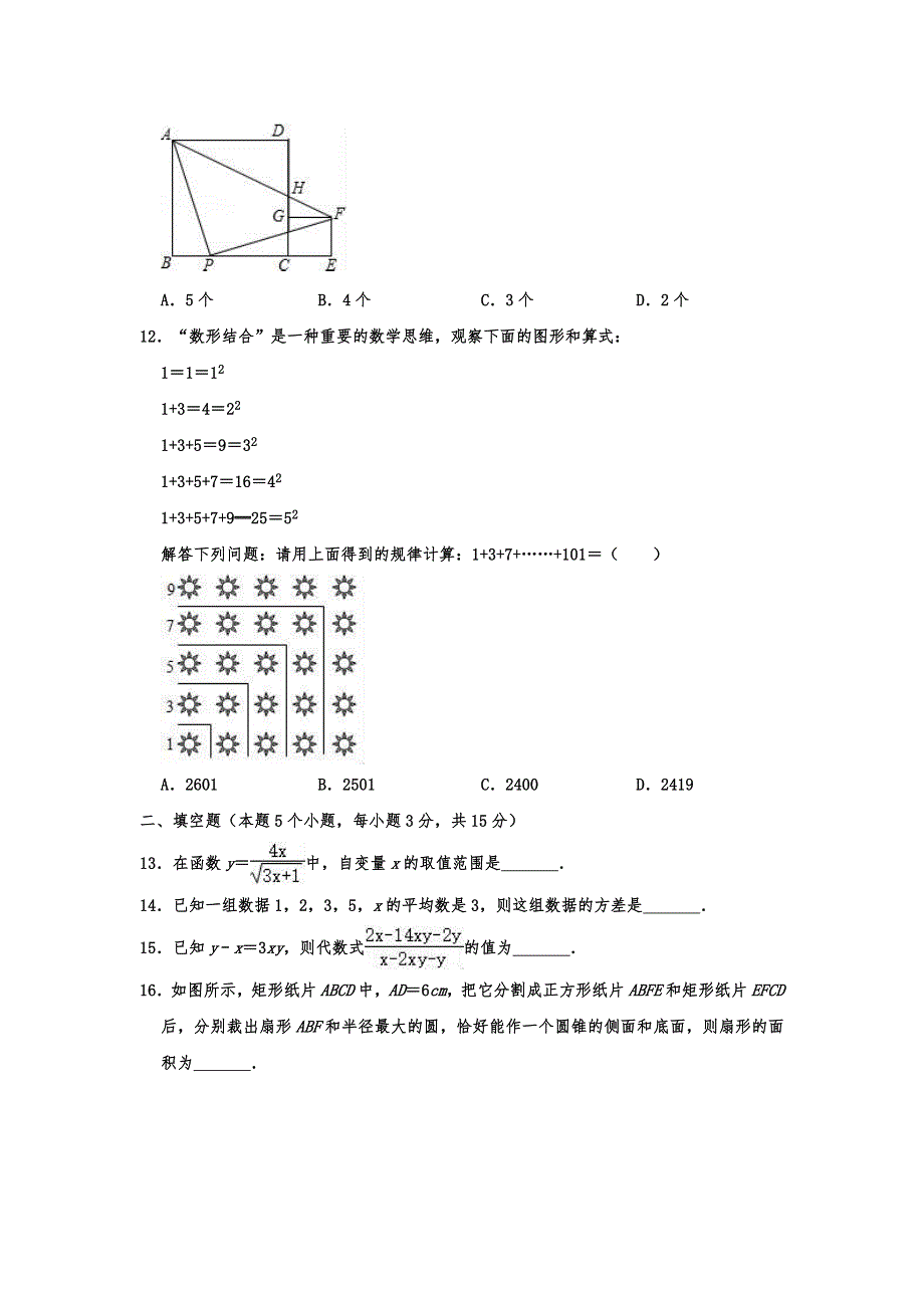 2020年内蒙古内蒙古呼伦贝尔市莫旗中考数学一模试卷含解析_第3页