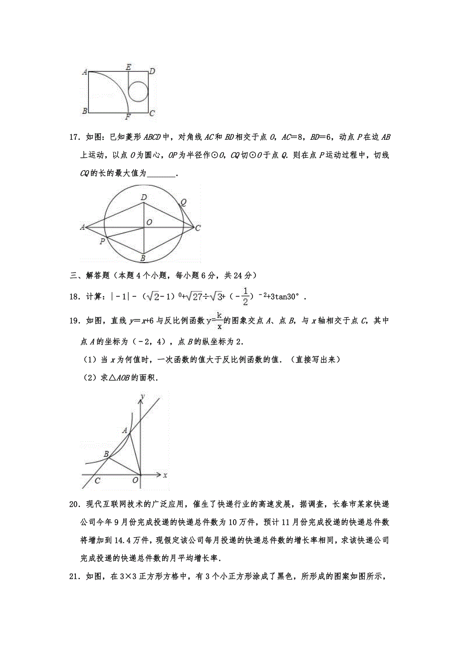 2020年内蒙古内蒙古呼伦贝尔市莫旗中考数学一模试卷含解析_第4页