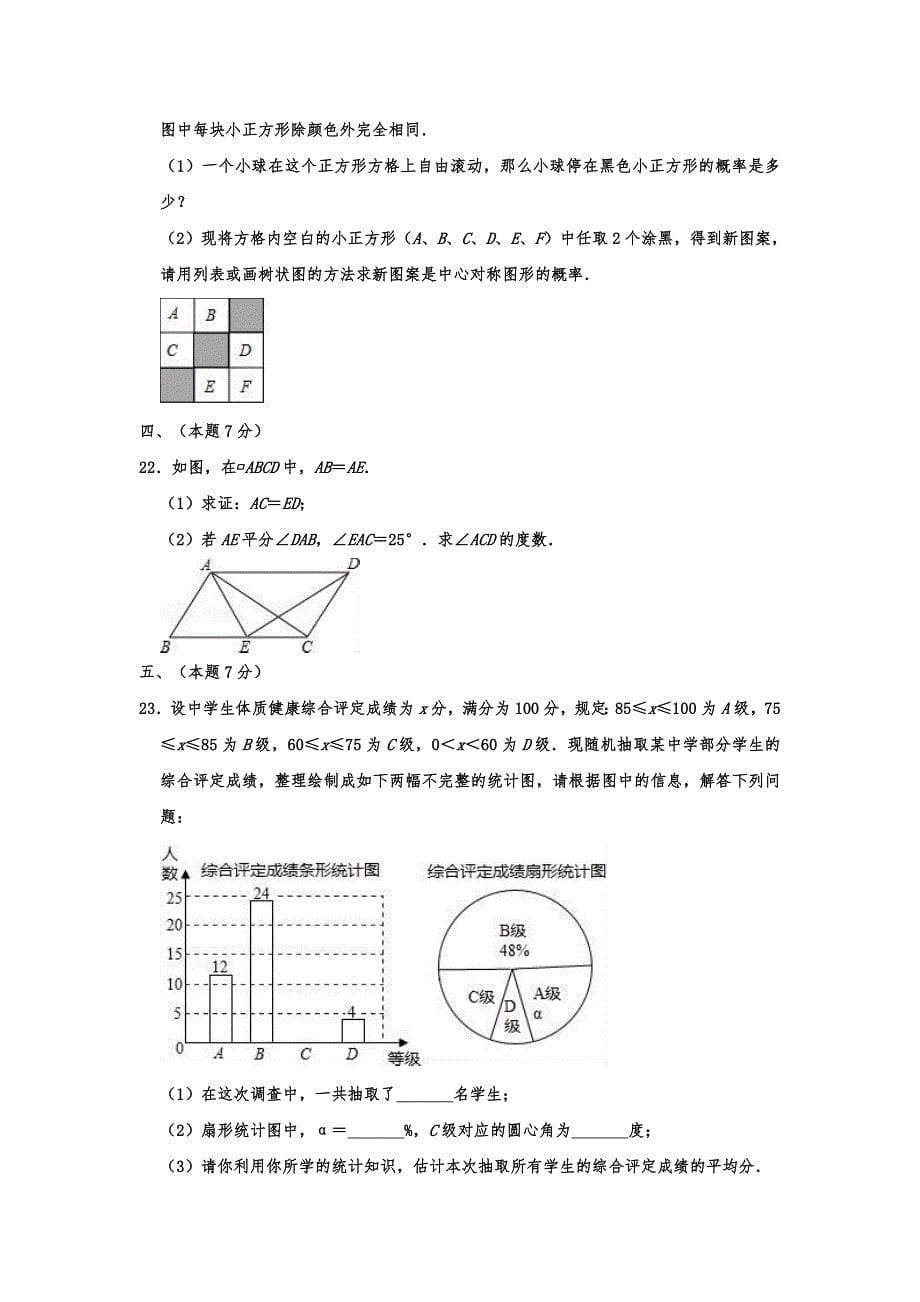 2020年内蒙古内蒙古呼伦贝尔市莫旗中考数学一模试卷含解析_第5页