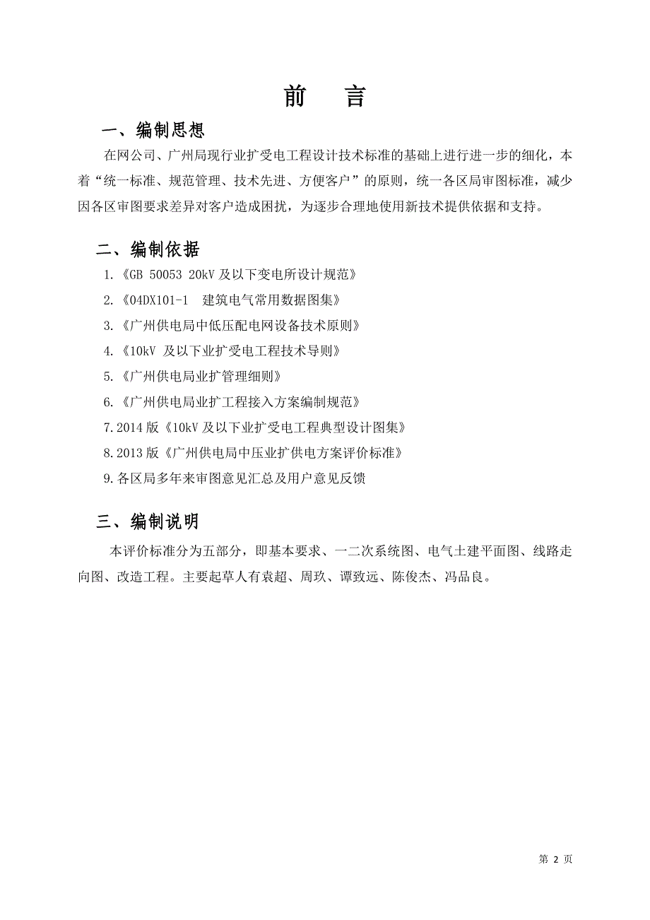 广州供电局10kV及以下客户受电工程施工图设计内容及深度要求(2016版).pdf_第2页