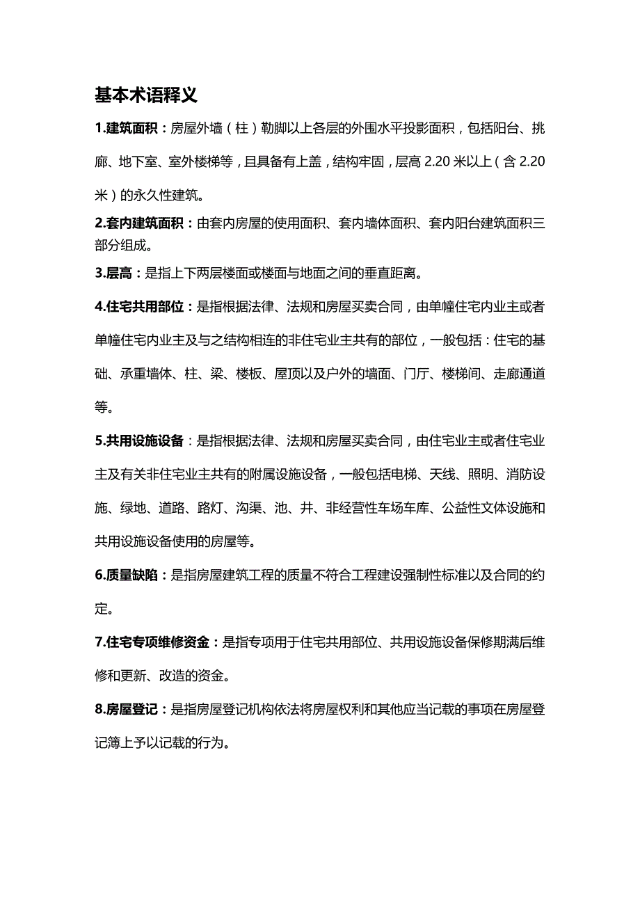 2020年(贸易合同）绿洲集团商品房买卖合同_第3页