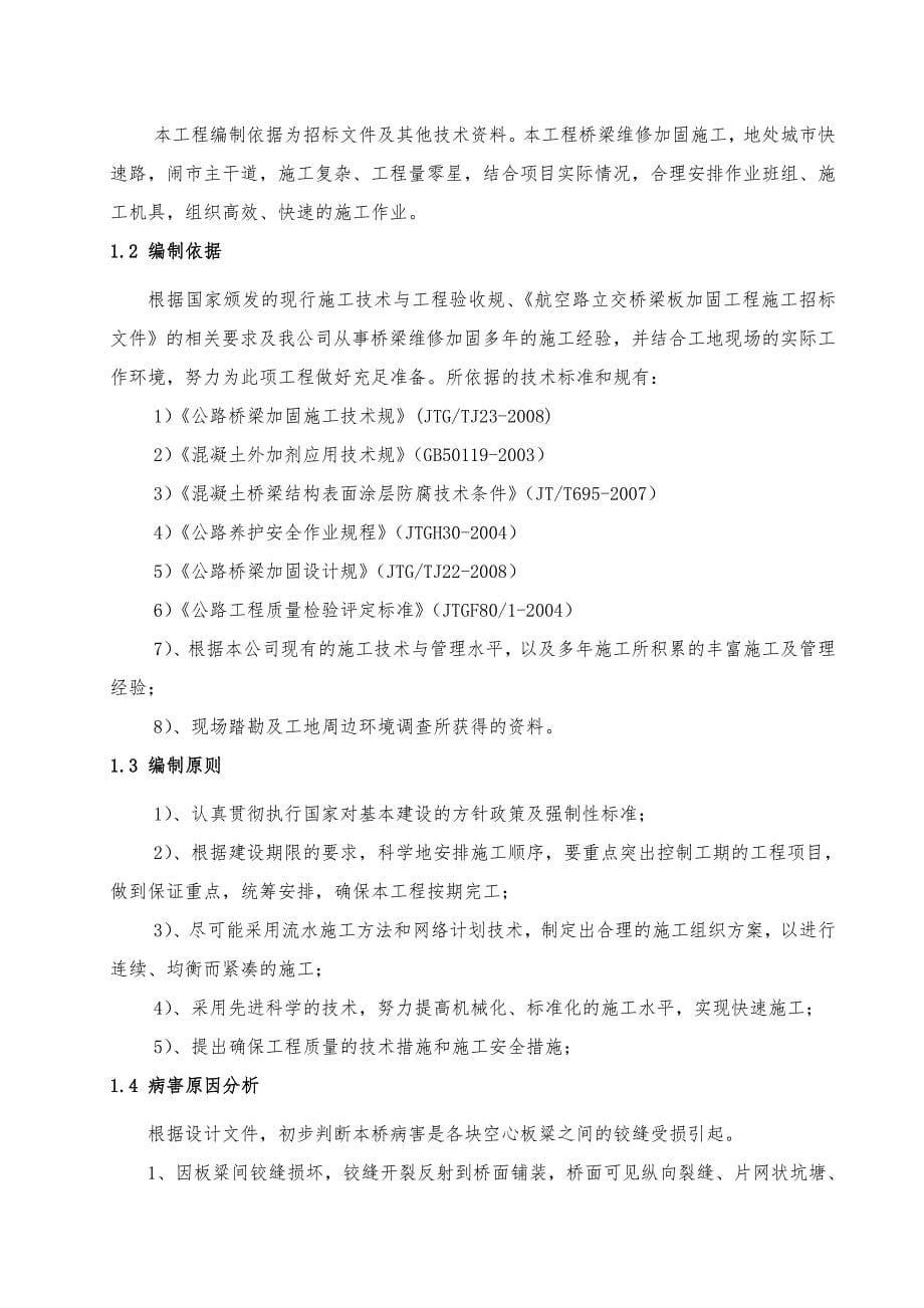 青年路、航空路立交桥桥面维修实施性工程施工组织设计方案_第5页