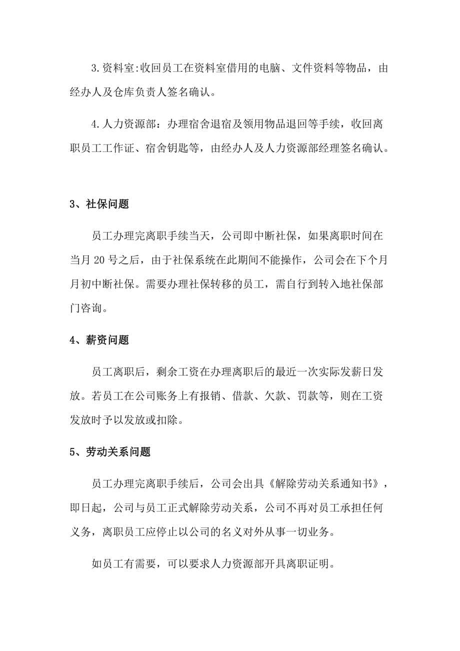 员工离职告知书.doc_第2页