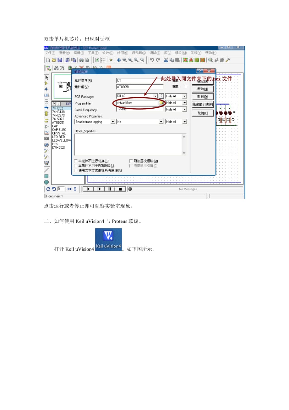 关于如何使用Proteus和keil4联调(共9页)_第2页