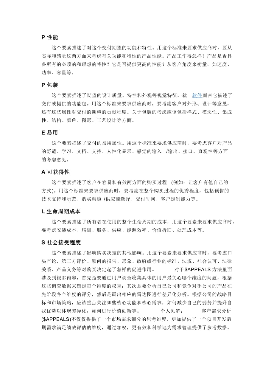 客户需求分析.doc_第2页