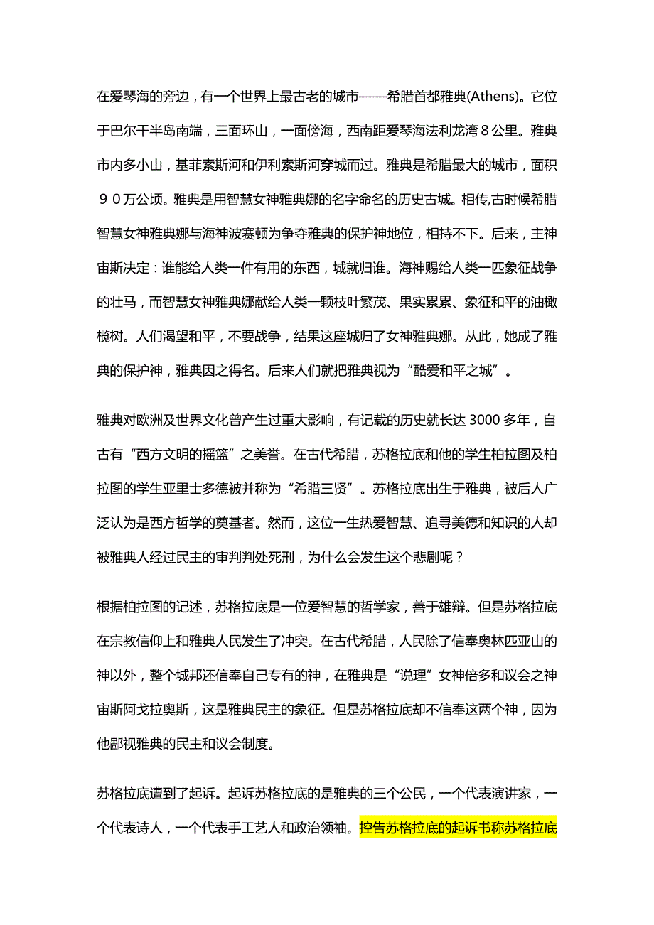 法律法规西方法律案例_第1页