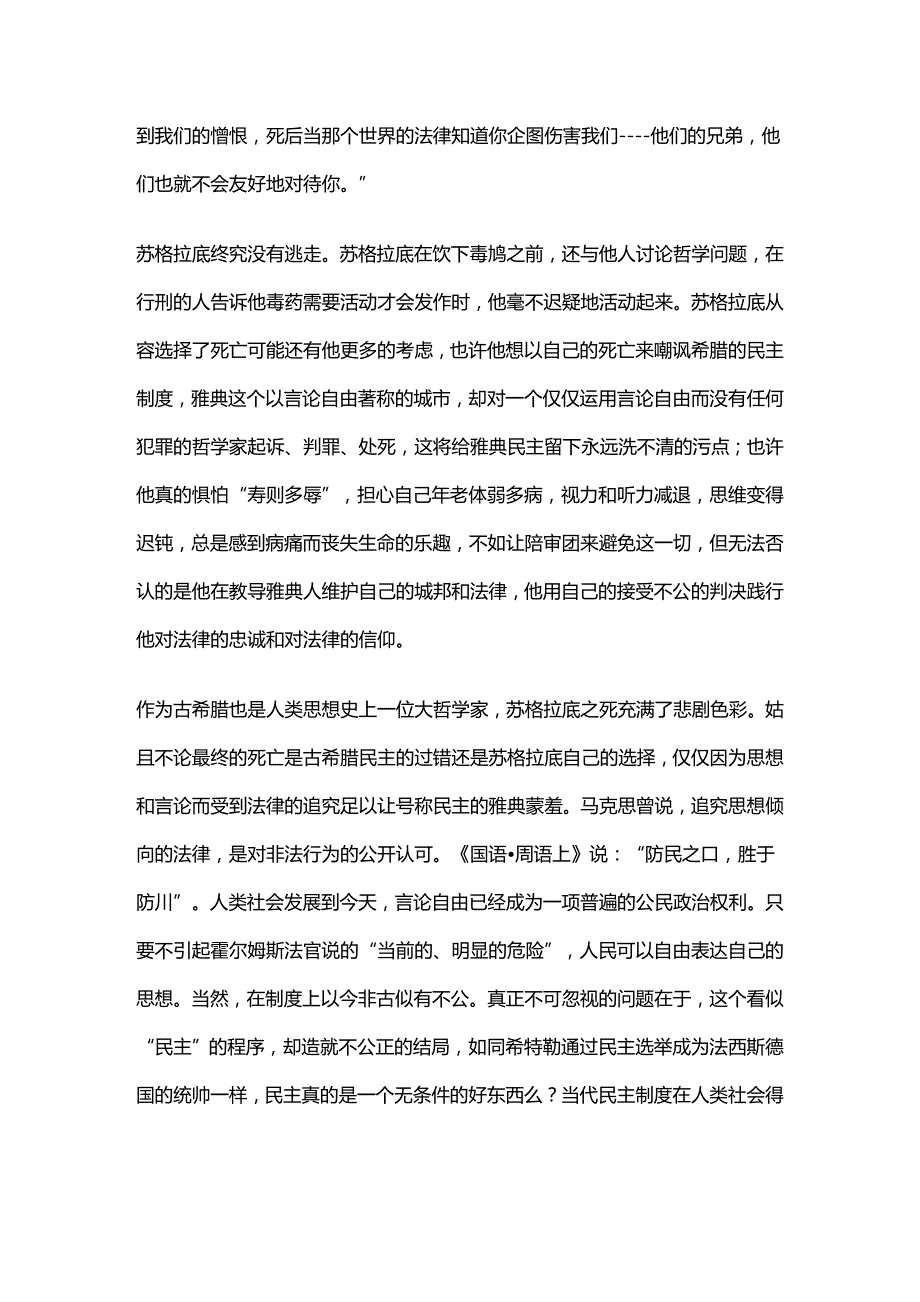 法律法规西方法律案例_第4页