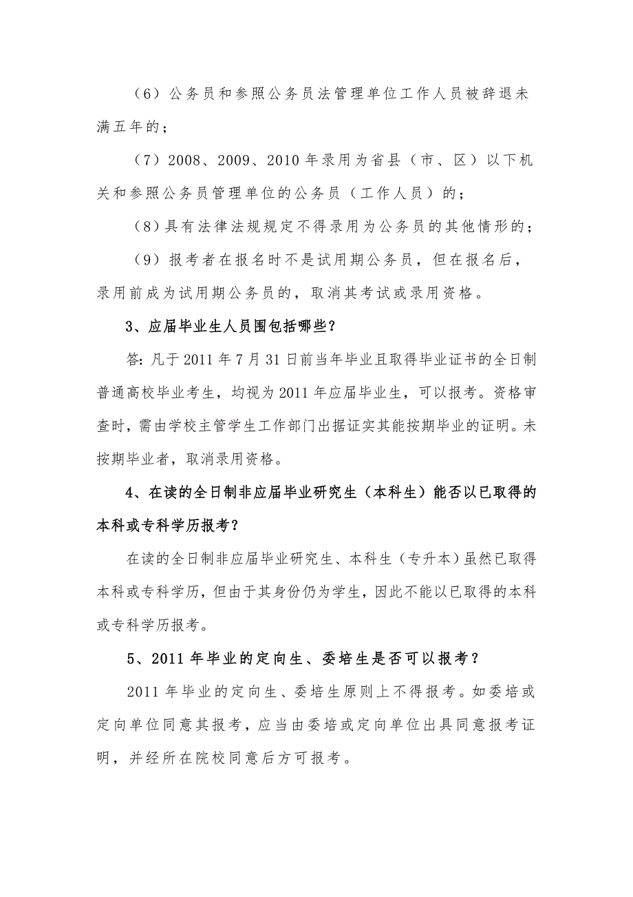 公务员法管理单位XX年度考试录用公务员报考指南_第2页