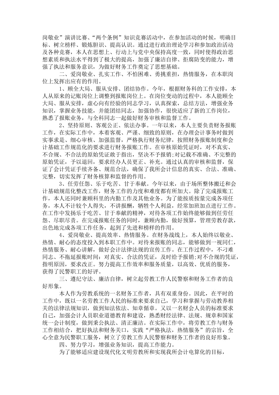 财务部工作总结 与计划表_第3页