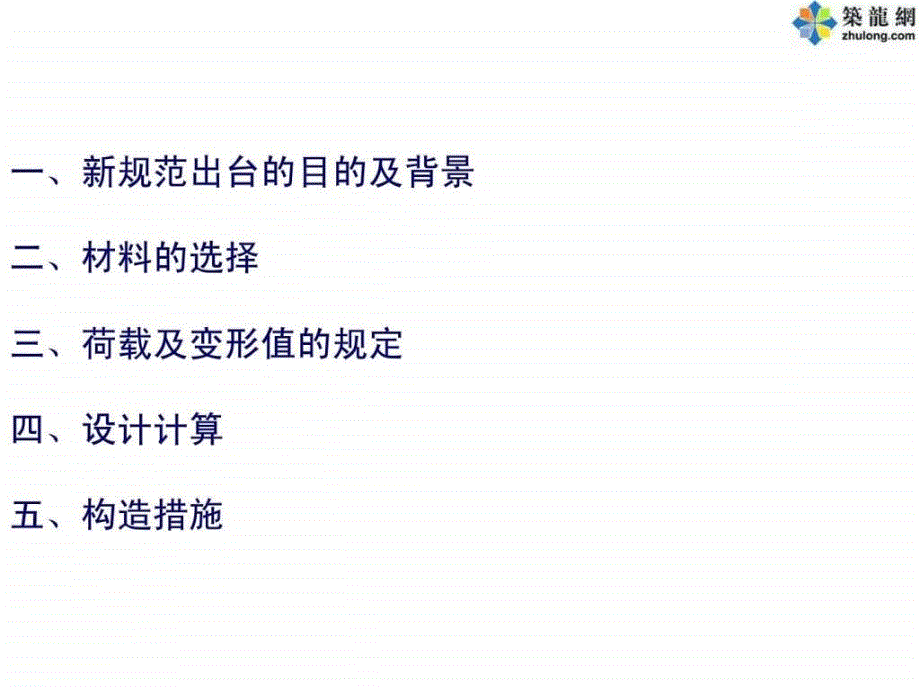 《建筑施工模板安全技术规范》解读1培训讲学_第2页