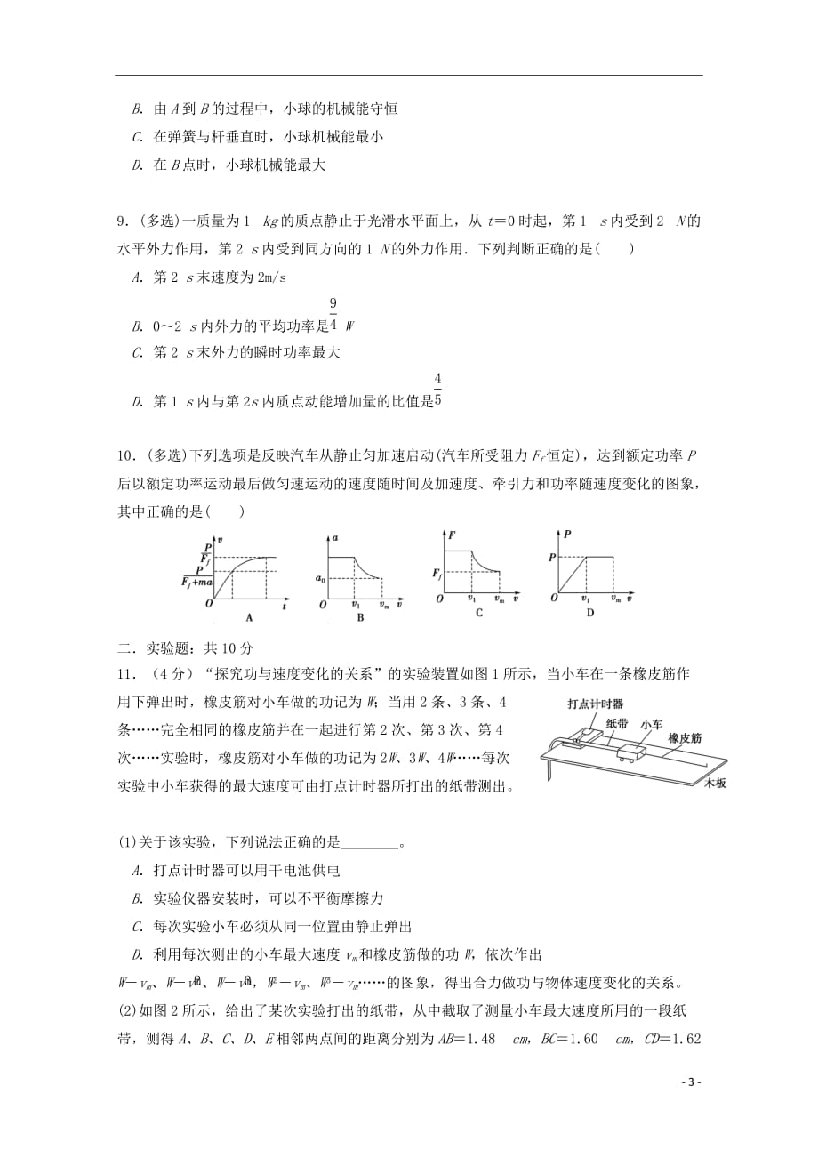 黑龙江省哈尔滨市高三物理10月阶段考试试题_第3页