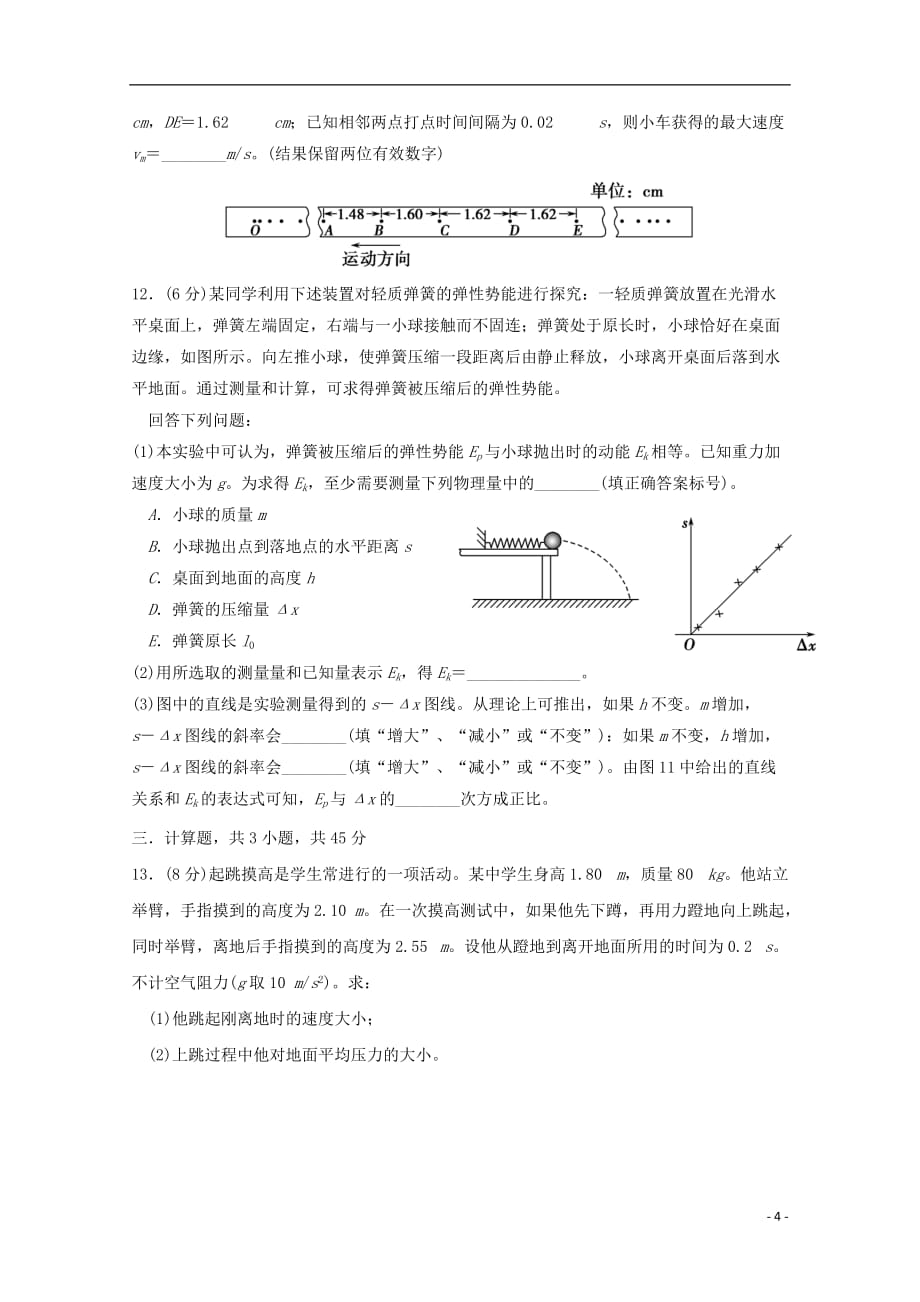 黑龙江省哈尔滨市高三物理10月阶段考试试题_第4页