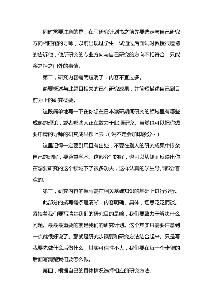 如何写研究计划书.doc_第2页