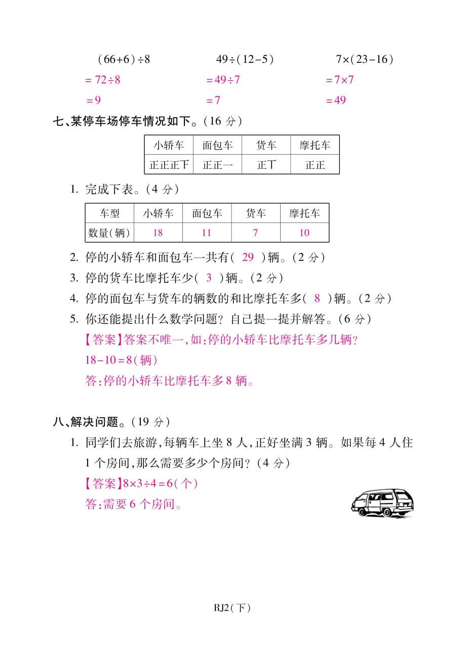 2020年人教版二年级下册数学期末测试卷四十三_第3页