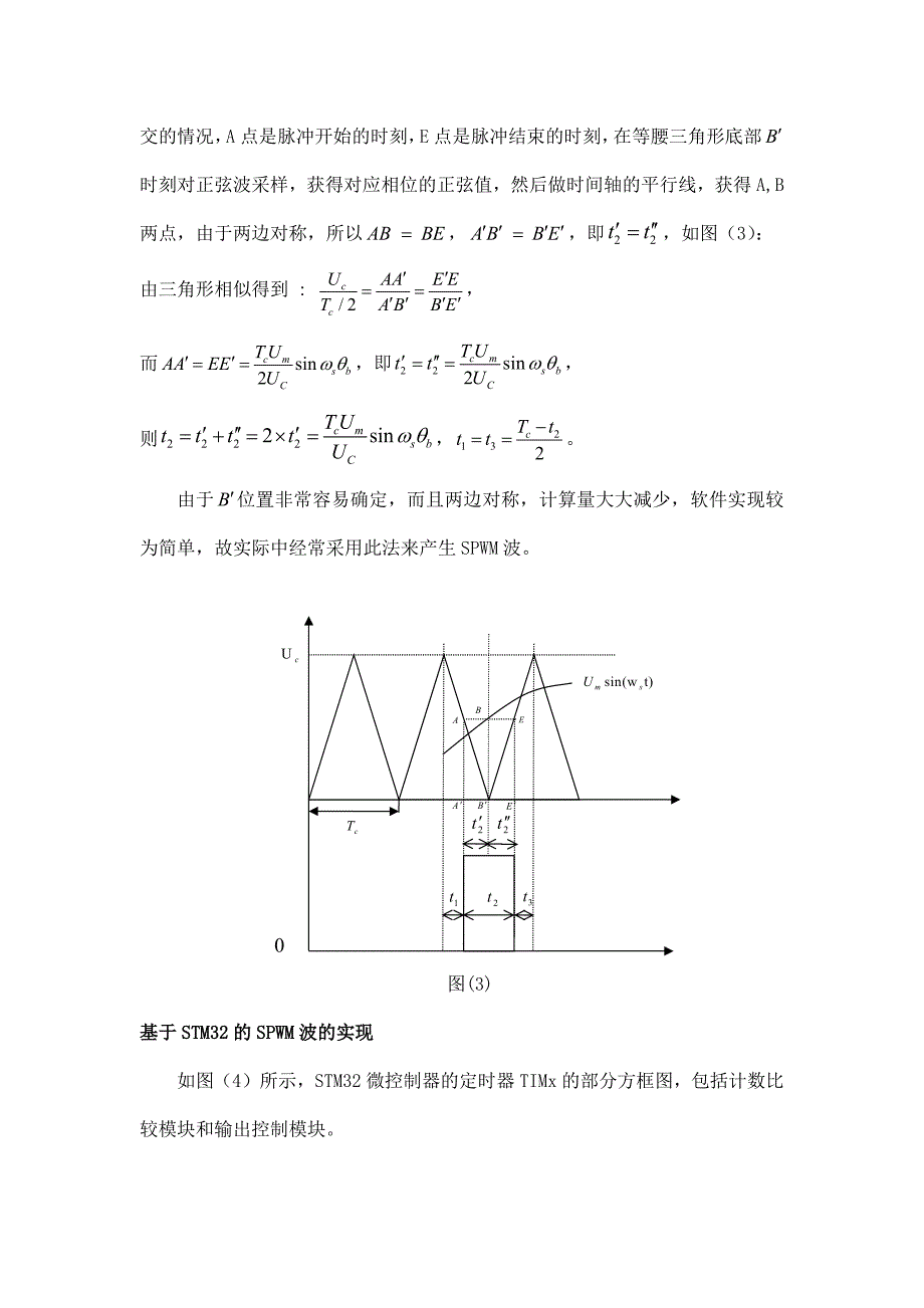 基于STM32单片机的SPWM波的实现.pdf_第4页