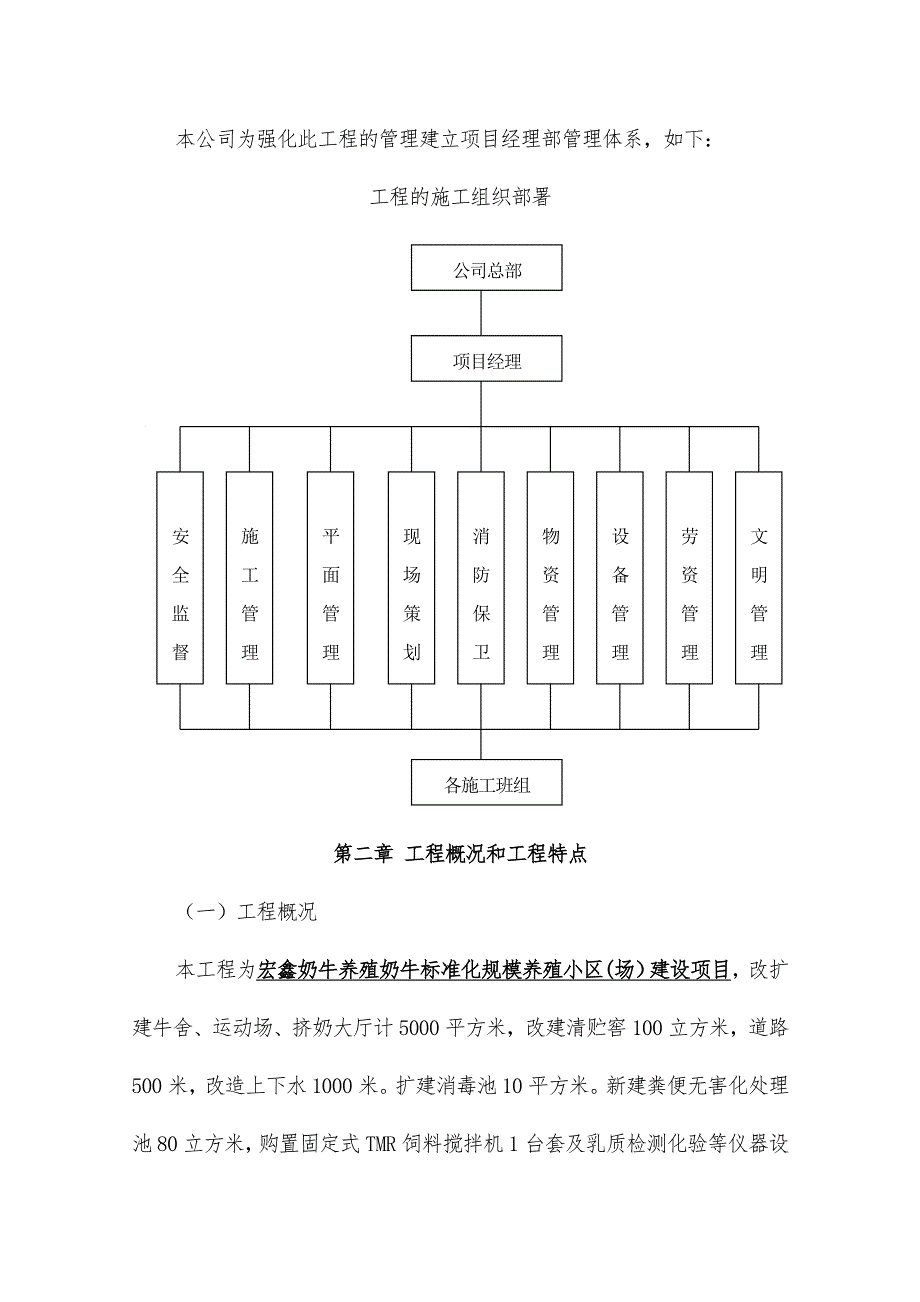 牛舍工程施工组织设计方案_第4页