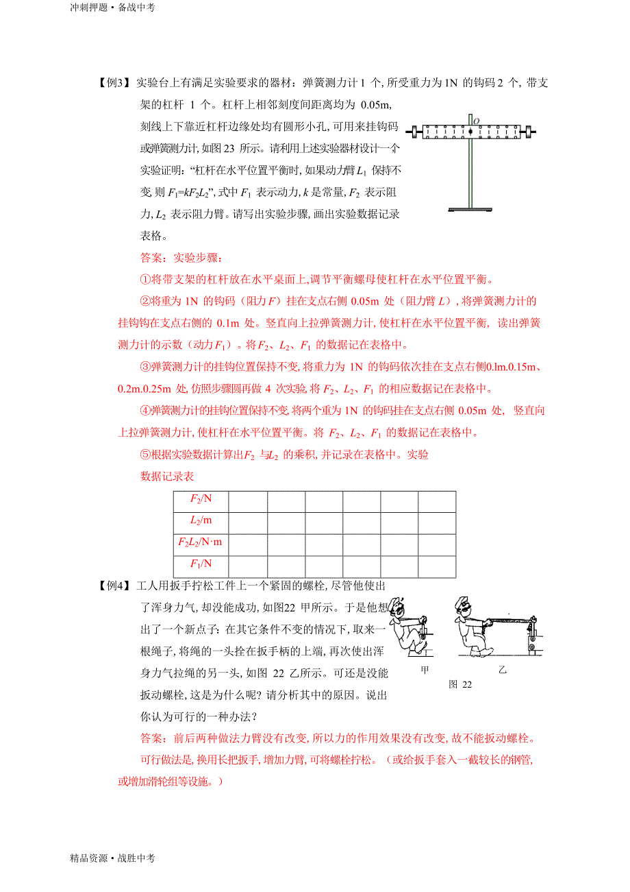 力学实验：2021年物理【中考冲刺】满分班复习讲义（人教版）_第2页