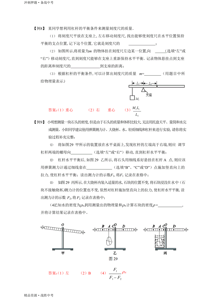 力学实验：2021年物理【中考冲刺】满分班复习讲义（人教版）_第4页