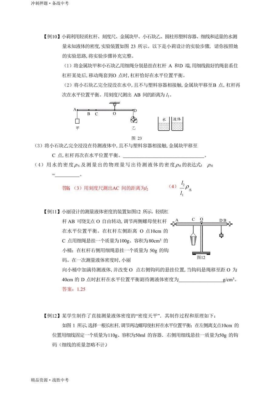 力学实验：2021年物理【中考冲刺】满分班复习讲义（人教版）_第5页