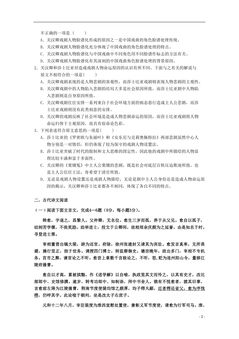 河南省周口市2012-2013学年高二语文3月月考试题.doc_第2页