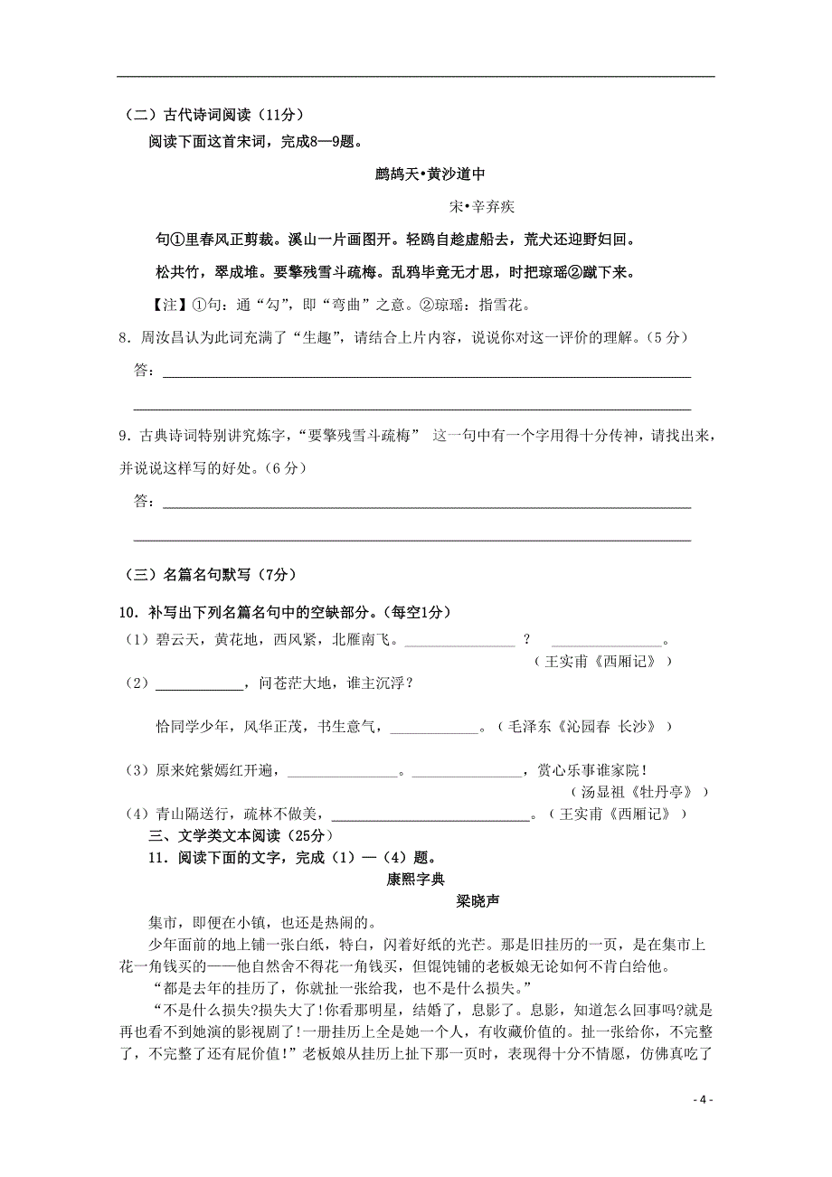 河南省周口市2012-2013学年高二语文3月月考试题.doc_第4页