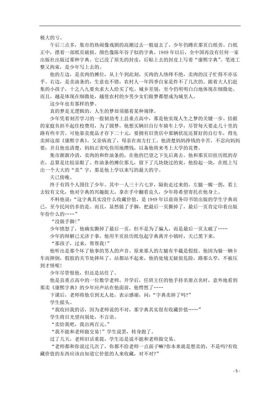 河南省周口市2012-2013学年高二语文3月月考试题.doc_第5页