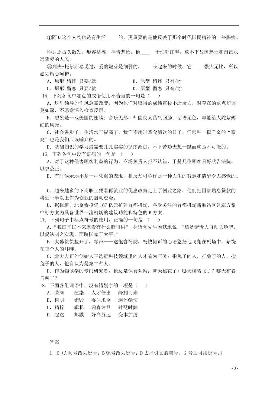 2012高三语文暑期巩固练习题5.doc_第3页