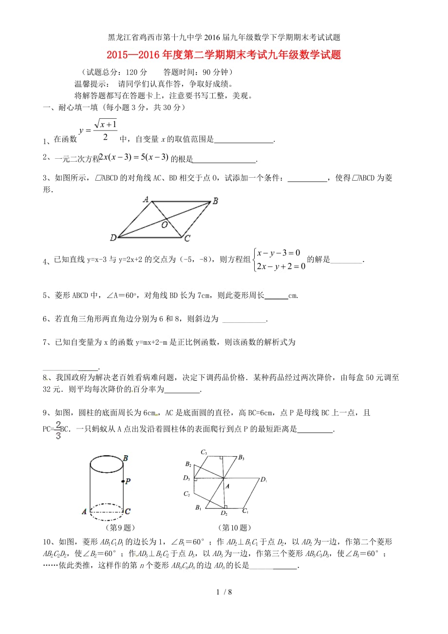 黑龙江省鸡西市第十九中学九年级数学下学期期末考试试题_第1页