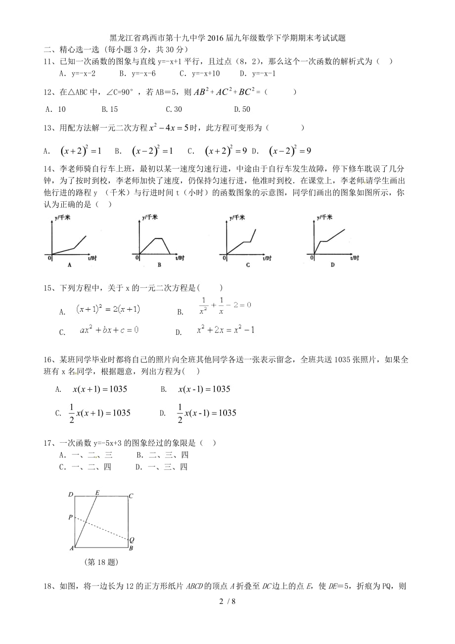 黑龙江省鸡西市第十九中学九年级数学下学期期末考试试题_第2页