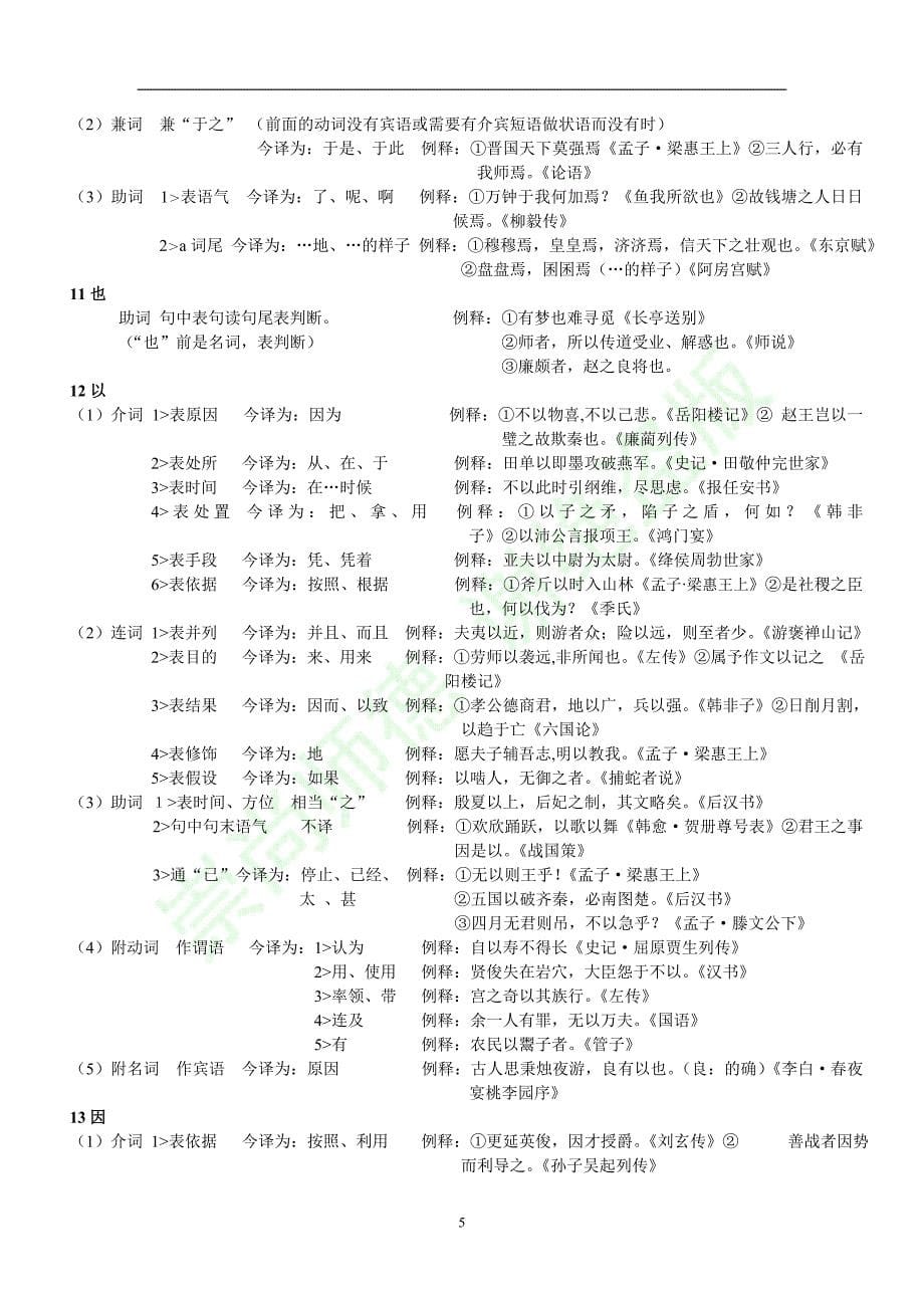 18个虚词(共12页)[共12页]_第5页