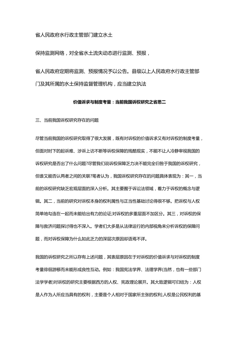 法律法规法律知识思二价值诉求与制度考量当前我国诉权研究之省_第1页