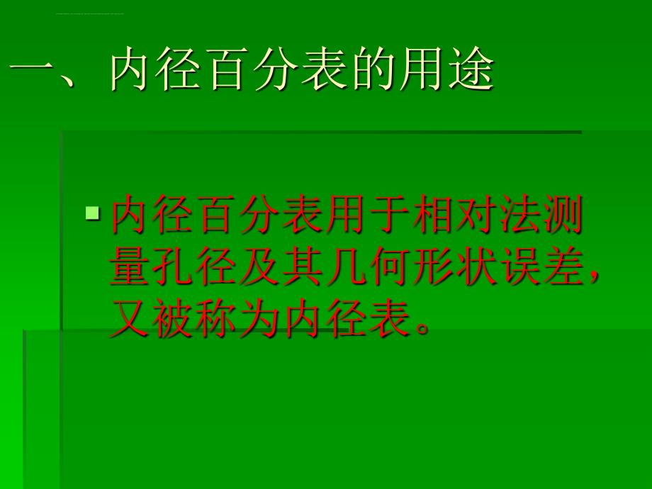 内径百分表的使用及保养_第3页