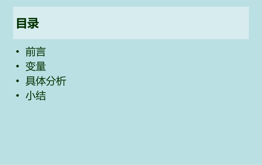 农村居民家庭收入与消费结构的对应分析_第2页