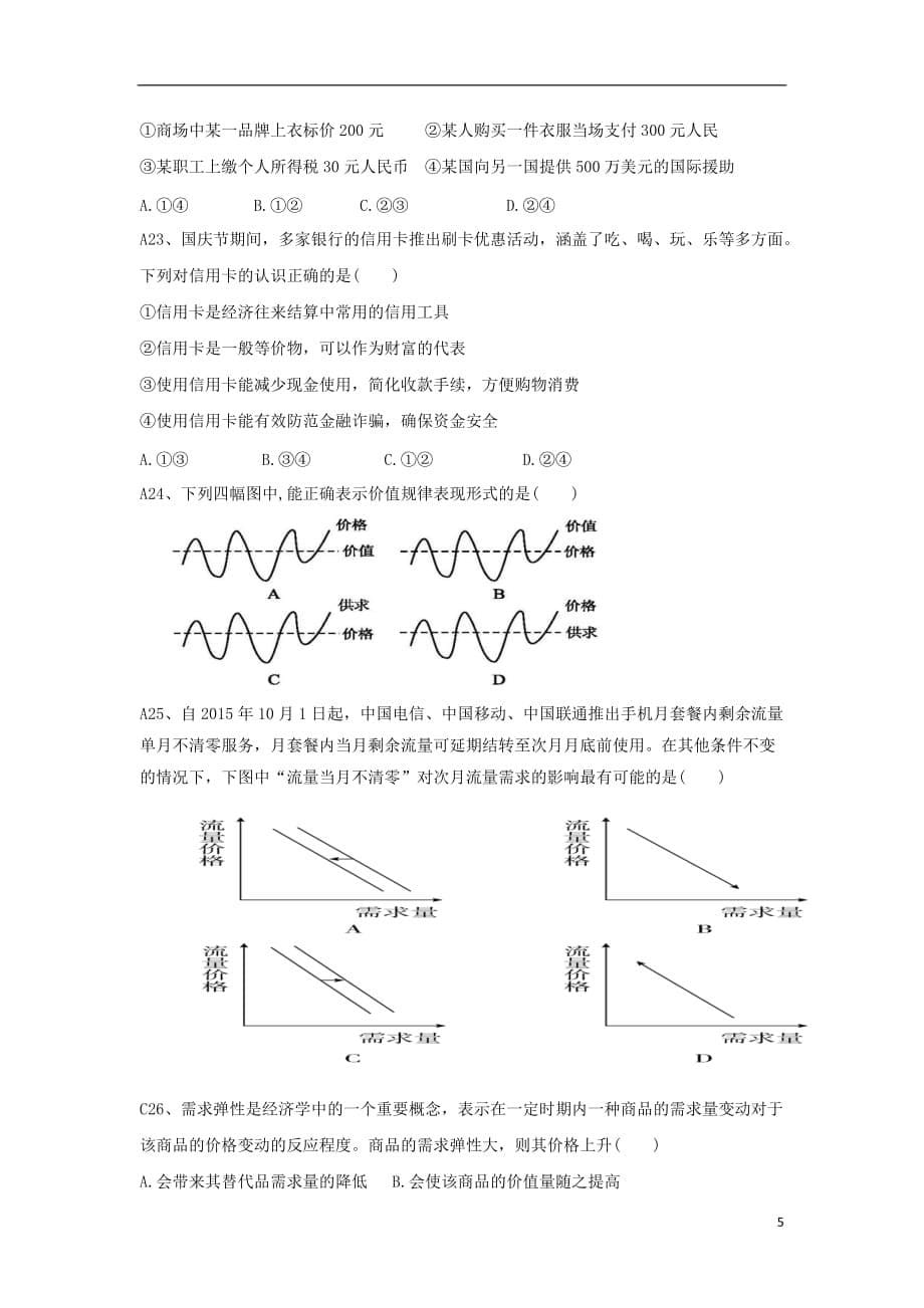 黑龙江省伊春市高一政治上学期第一次月考试题_第5页