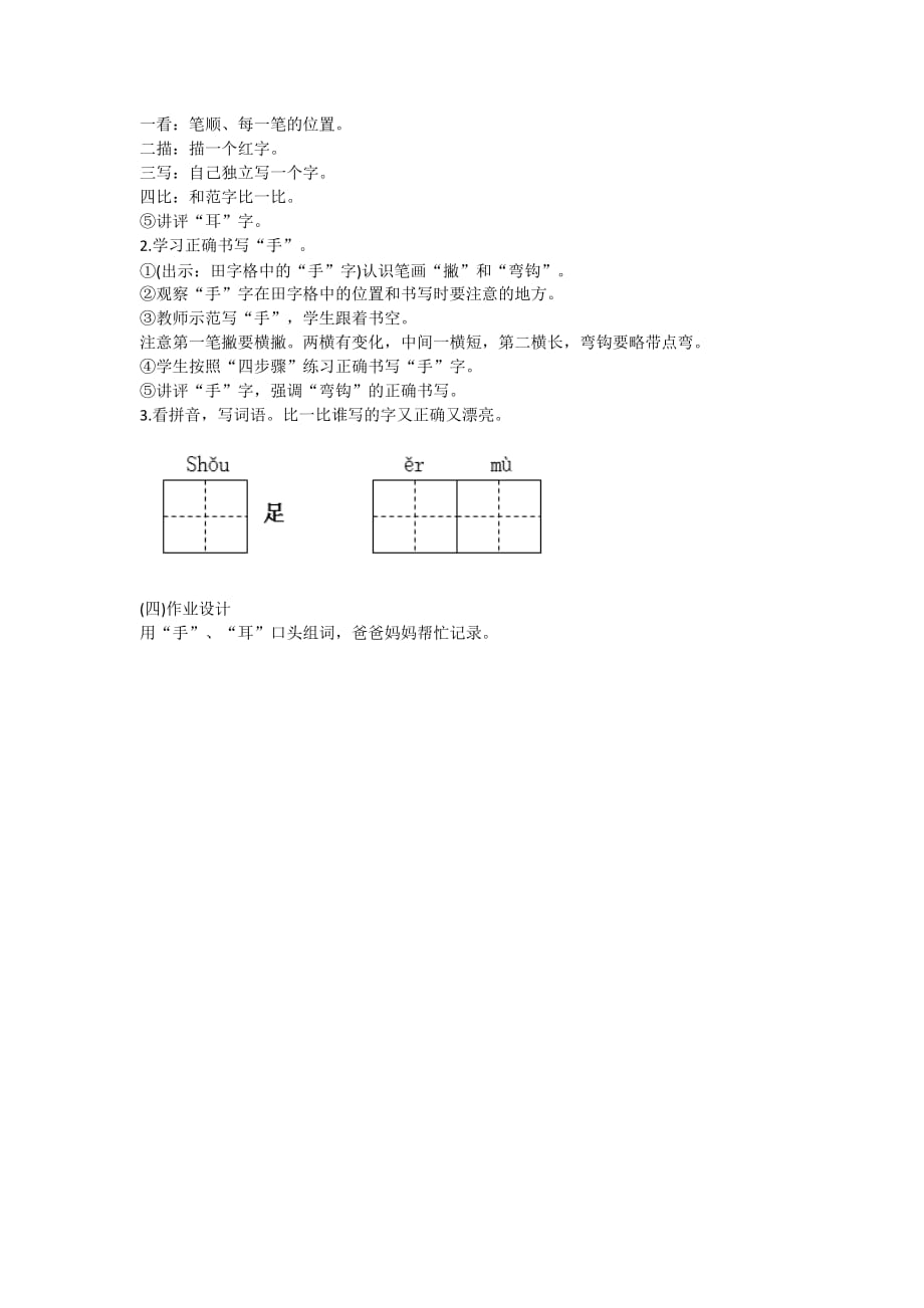 一年级语文教案《口耳目》教学设计_第4页