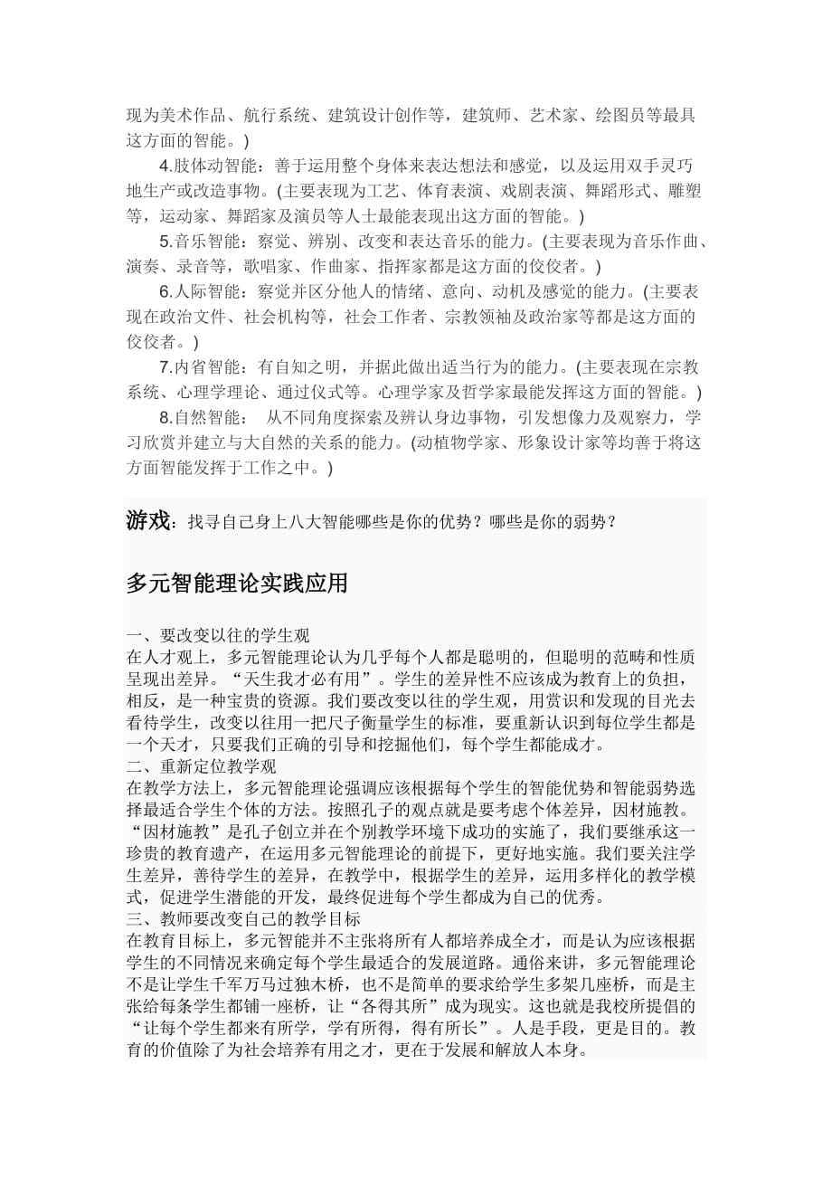 多元智力理论的教学意义.doc_第2页