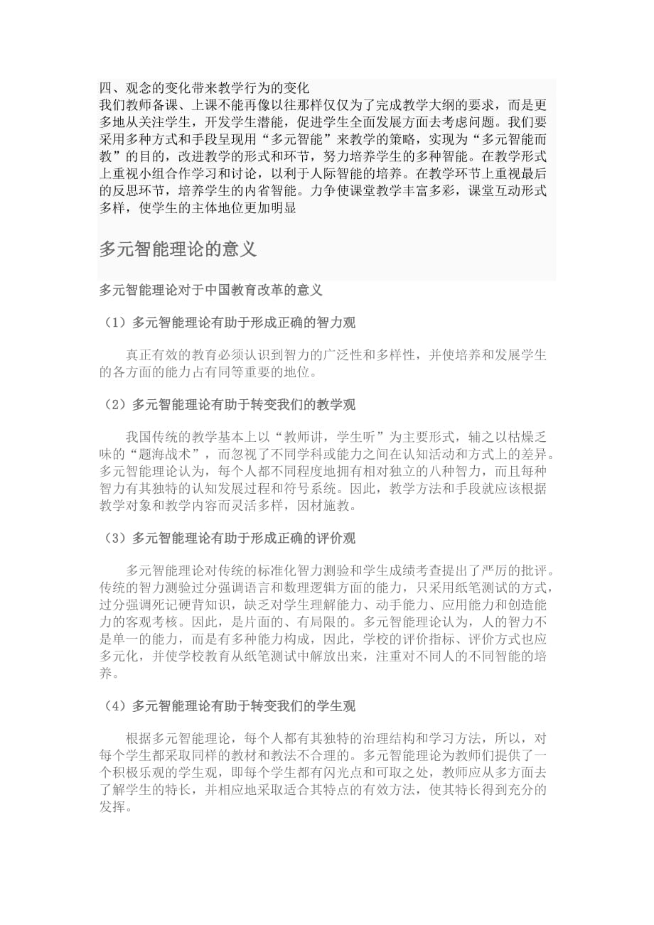 多元智力理论的教学意义.doc_第3页