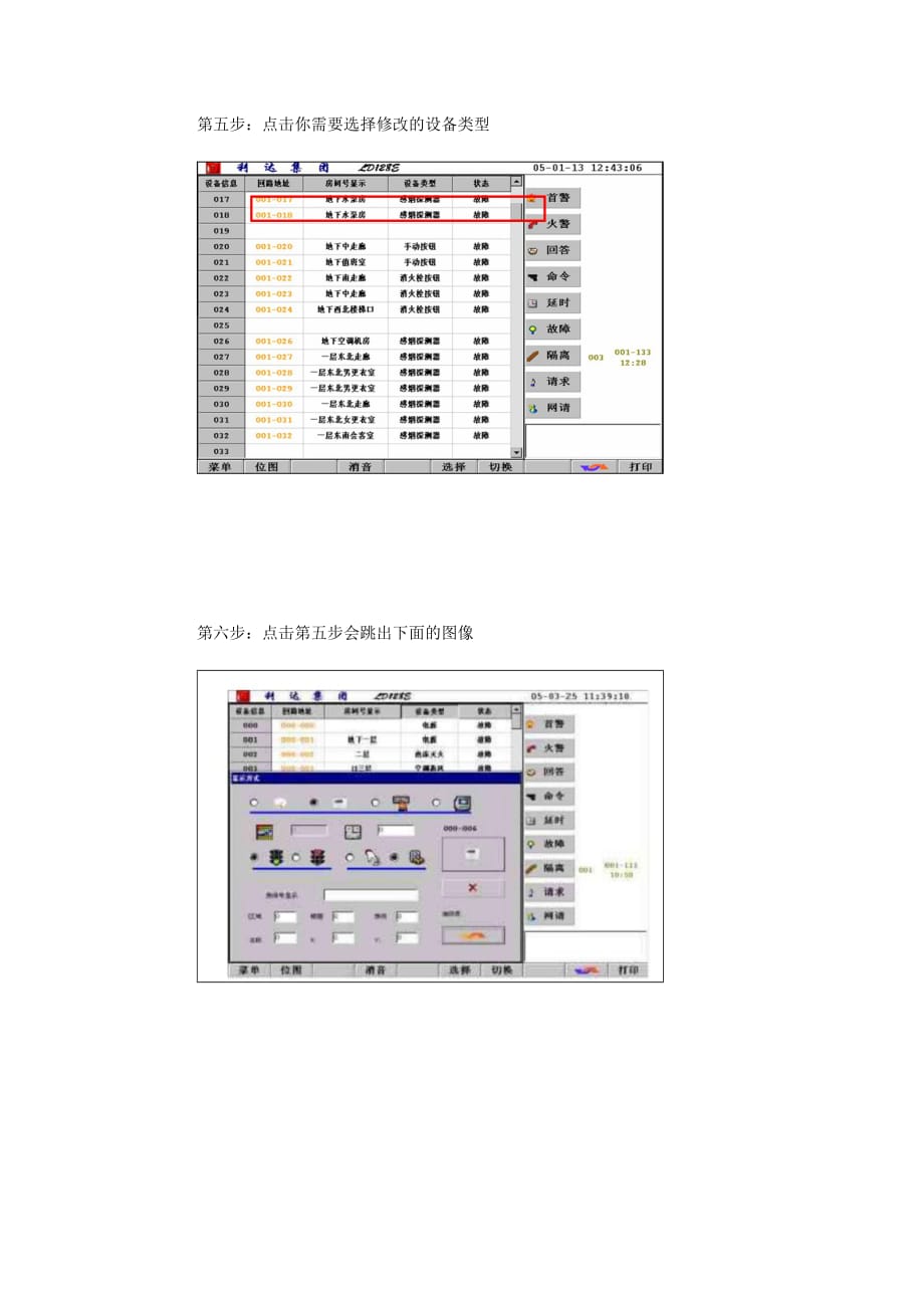 利达128EⅡ主机设备定义修改步骤.doc_第3页