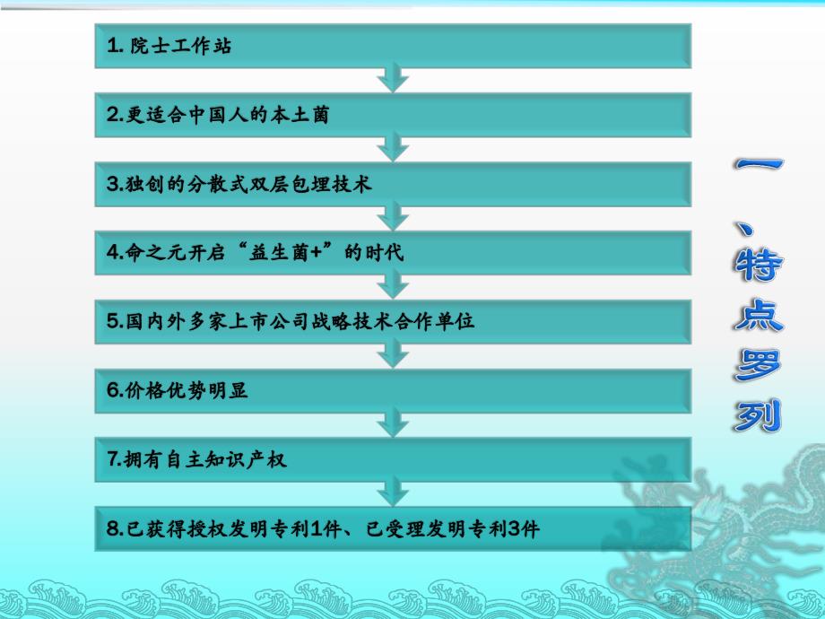 命之元益生菌招商课件第五版.pdf_第2页