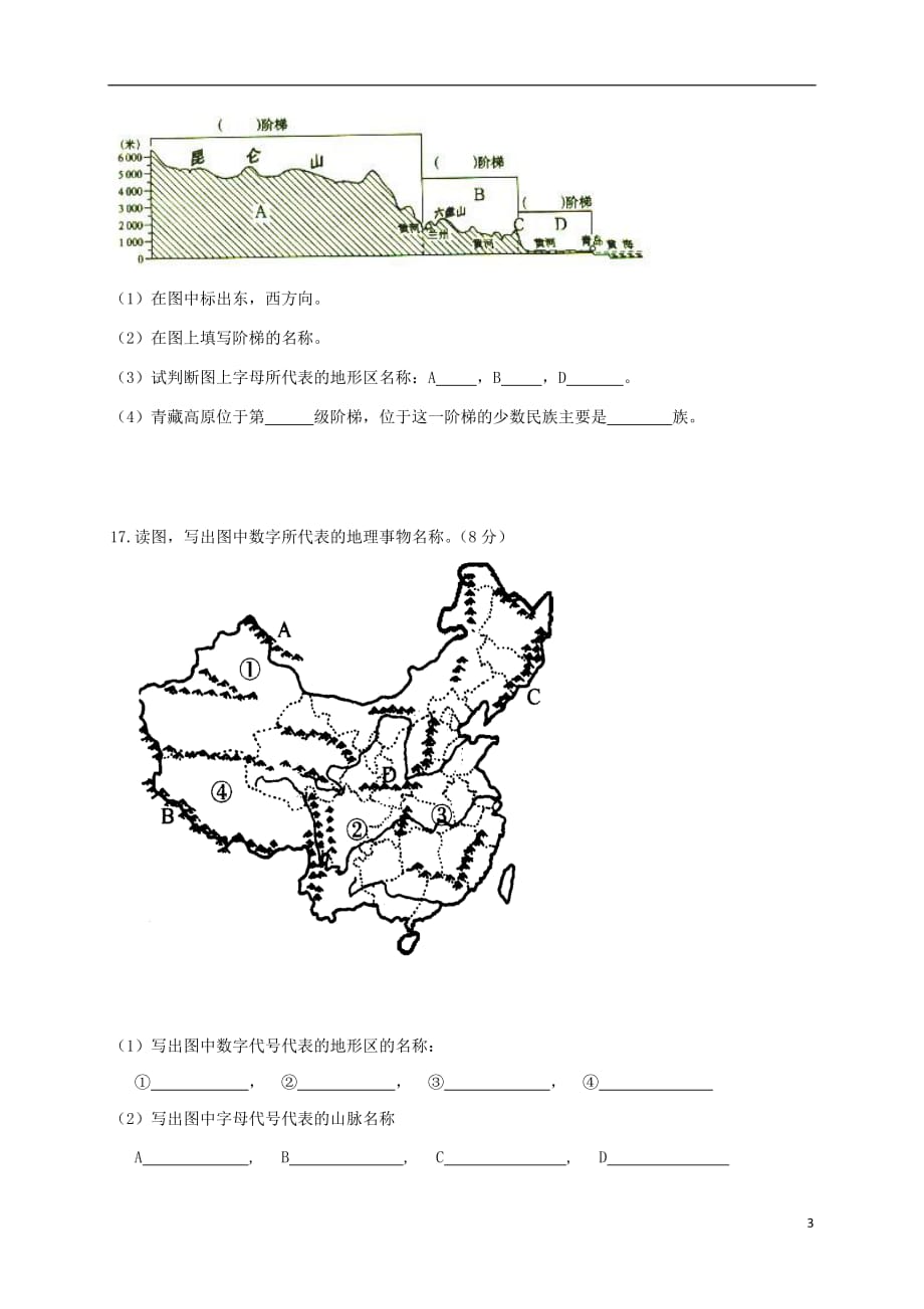 辽宁省大石桥市水源镇八年级地理9月月考试题_第3页