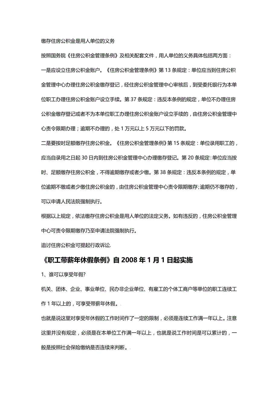 2020年(新劳动合同）劳动合同法相关条款解读_第2页