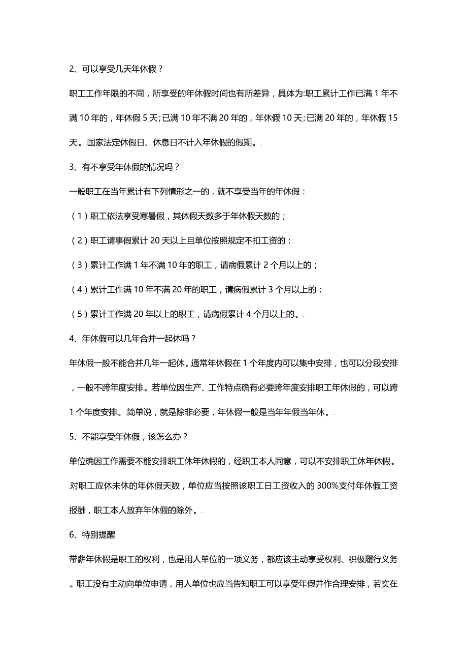 2020年(新劳动合同）劳动合同法相关条款解读_第3页