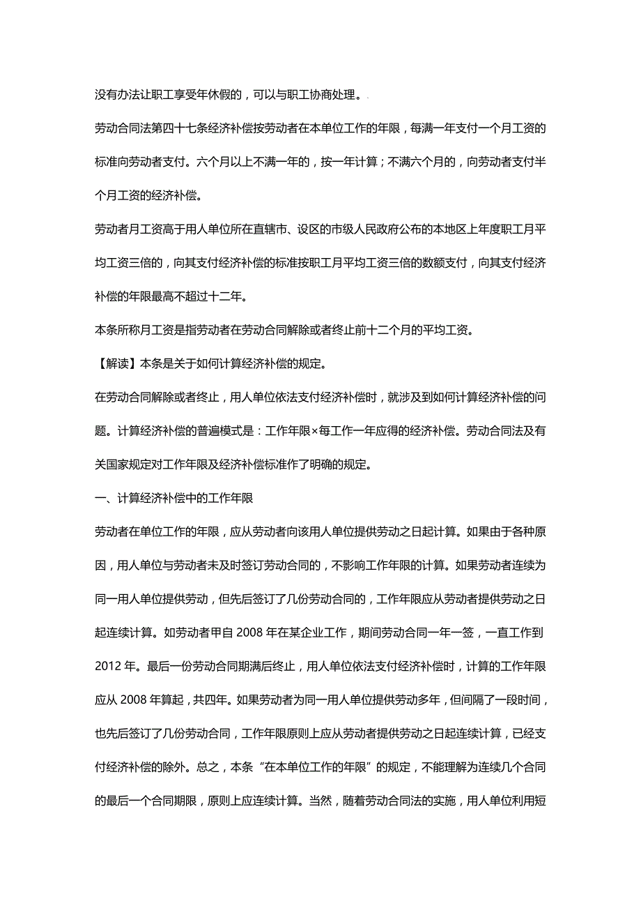 2020年(新劳动合同）劳动合同法相关条款解读_第4页