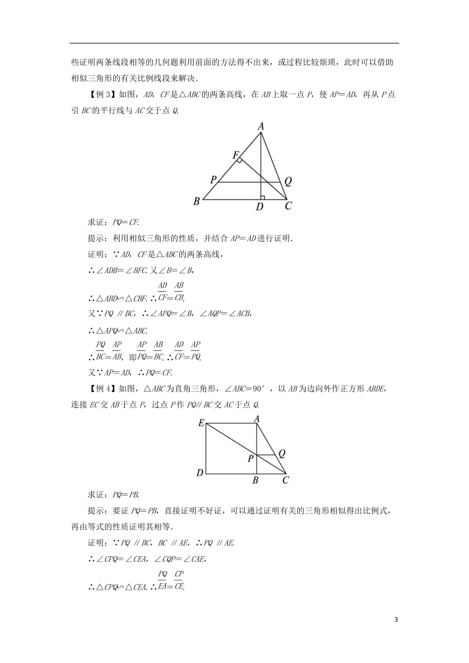 高中数学第一讲相似三角形的判定及有关性质单元整合学案新人教A版选修4-1_第3页