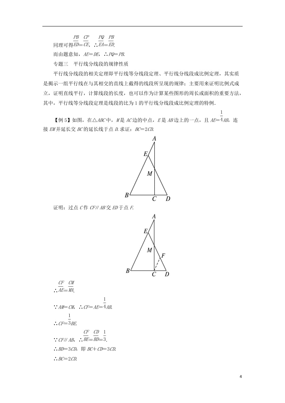 高中数学第一讲相似三角形的判定及有关性质单元整合学案新人教A版选修4-1_第4页