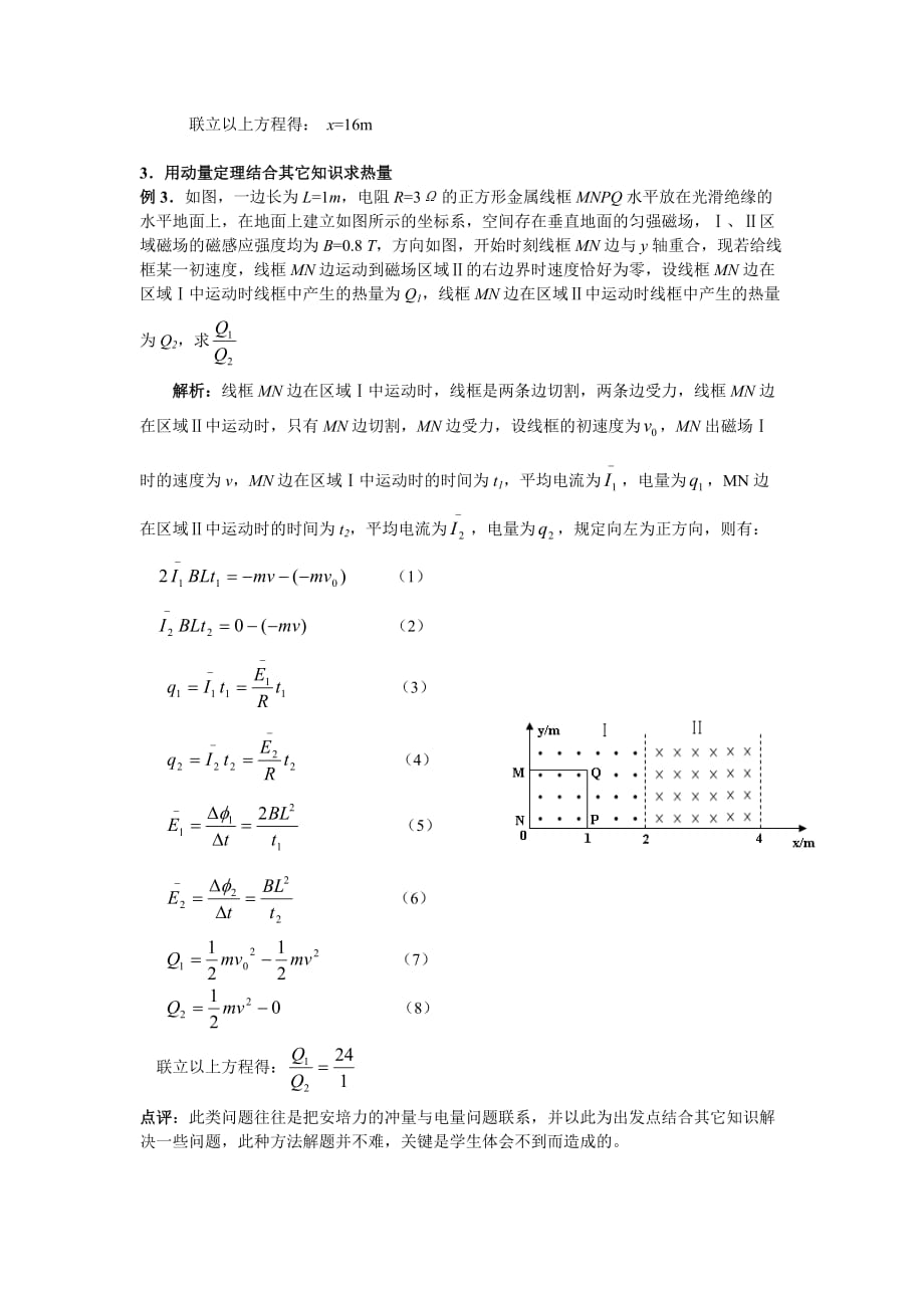 高中物理动量定理在电磁学中的妙用练习新人教版.doc_第2页